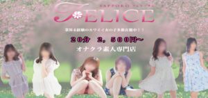 すすきののオナクラTOP20！