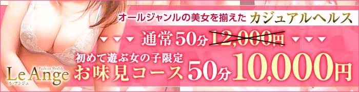 北海道のオナクラのおすすめ20選　9位:ル アンジュ