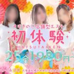 北海道のオナクラTOP20!