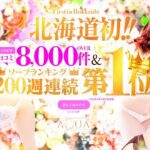 北海道のソープランドTOP20を大公開!