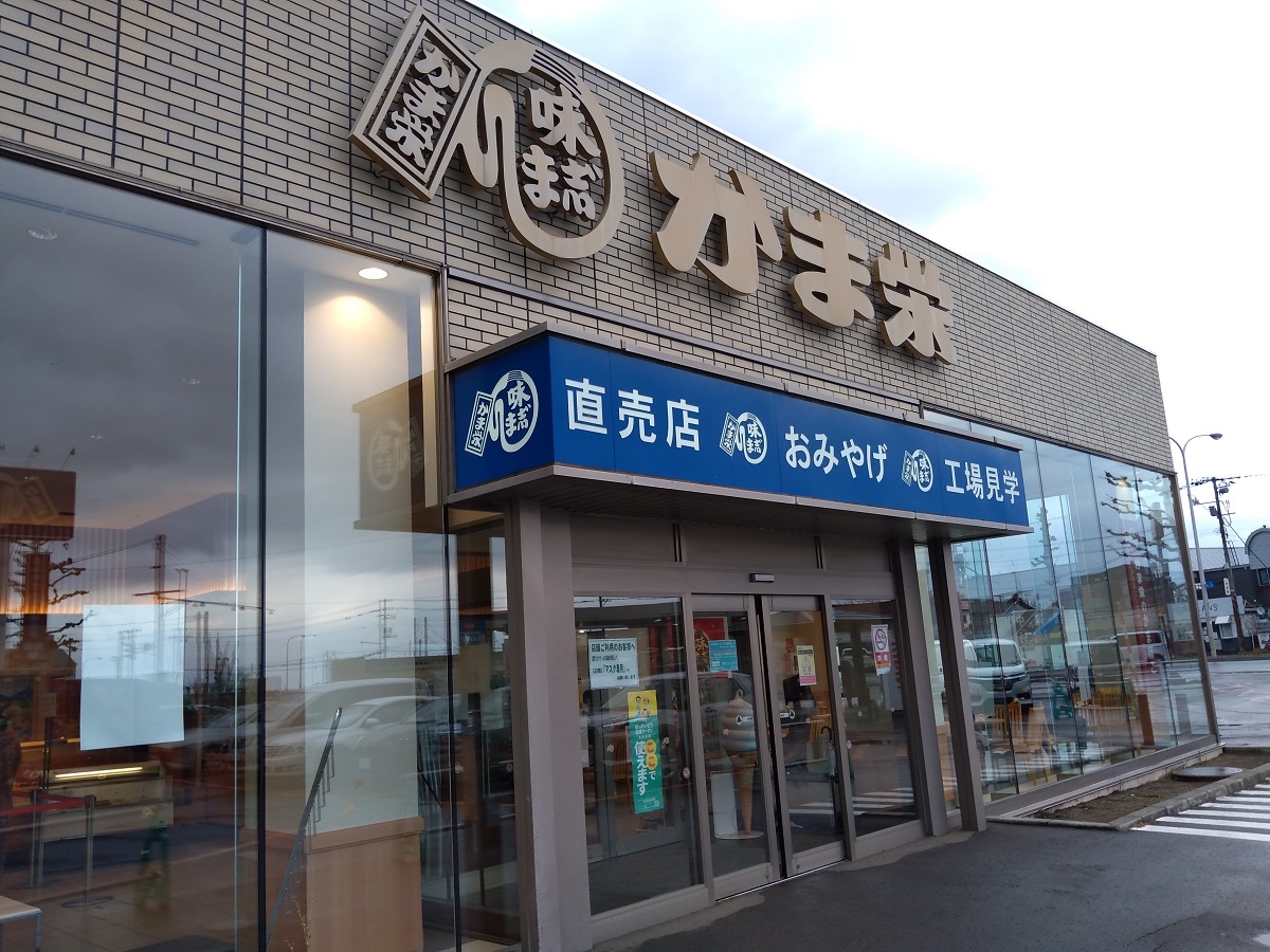小樽のおすすめ観光スポット20選　9位:かま栄 工場直売店