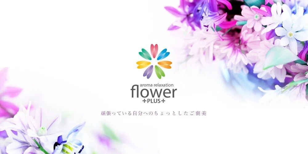 北海道メンズエステ第8位札幌メンズエステflower PLUS~フラワープラス~