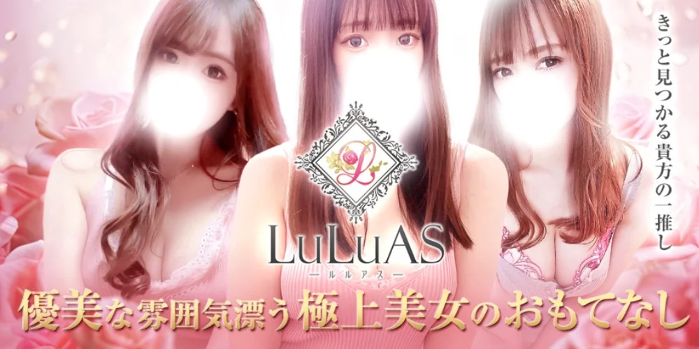 北海道のメンズエステ20選　9位:LuLuAS-ルルアス-