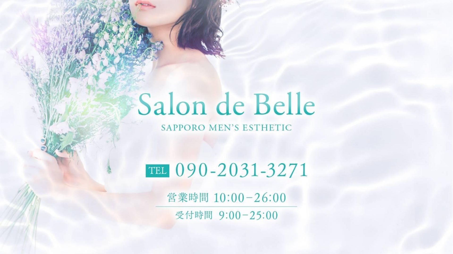 北海道のメンズエステ20選　10位:Salon de Bell