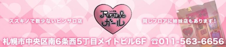 北海道のピンサロ20選！