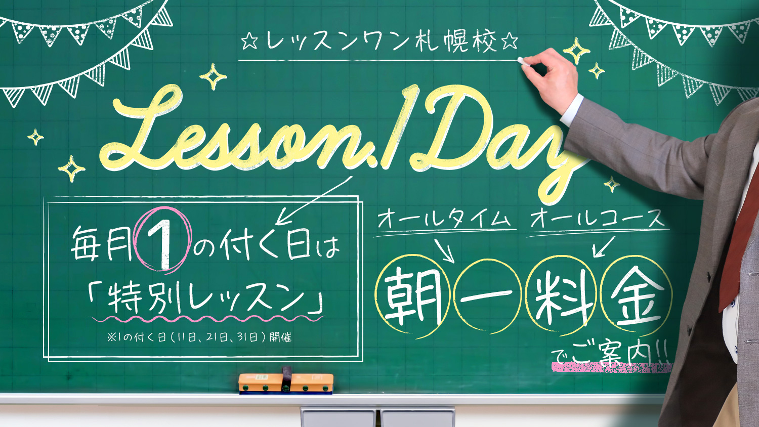 北海道のイメクラのおすすめ20選　8位:Lesson.1 札幌校