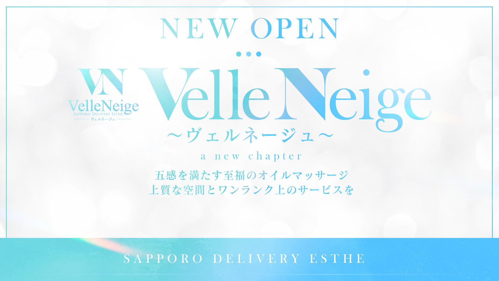 札幌のメンエスのおすすめ20選　20位:Velle Neige ～ヴェルネージュ