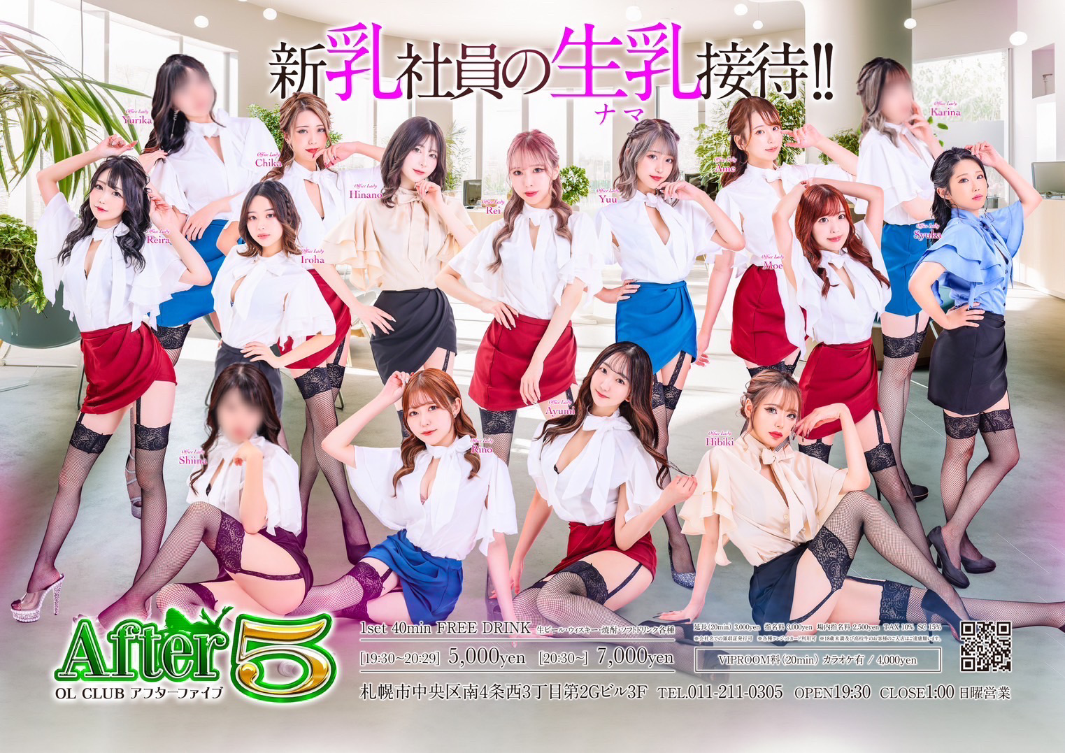 北海道のセクキャバのおすすめ20選 10位:アフター5