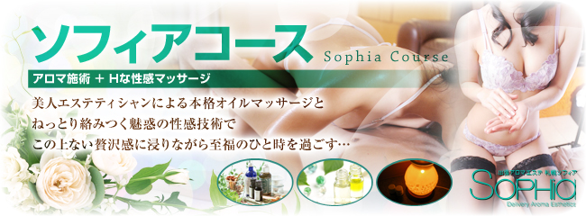 札幌のメンエスのおすすめ20選　7位:札幌SOPHIA