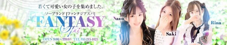小樽のソープTOP20！