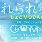 旭川のヘルスTOP20!