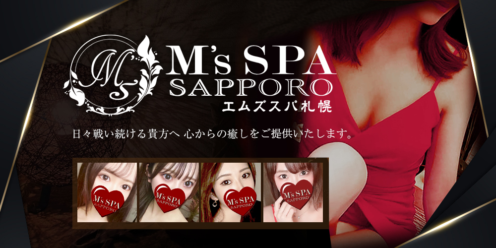 旭川のメンエスのおすすめ20選　20位:M's SPA Sapporo(エムズスパ札幌)