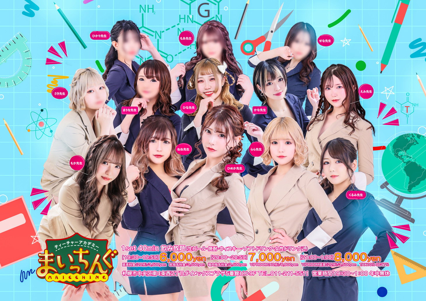 北海道のセクキャバのおすすめ20選 3位:まいっちんぐ