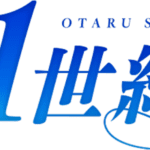 小樽のヘルスTOP20!