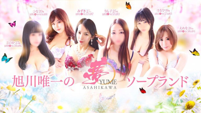 旭川のソープTOP20！