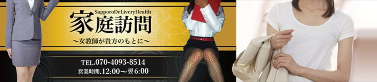 小樽のセクキャバTOP20！