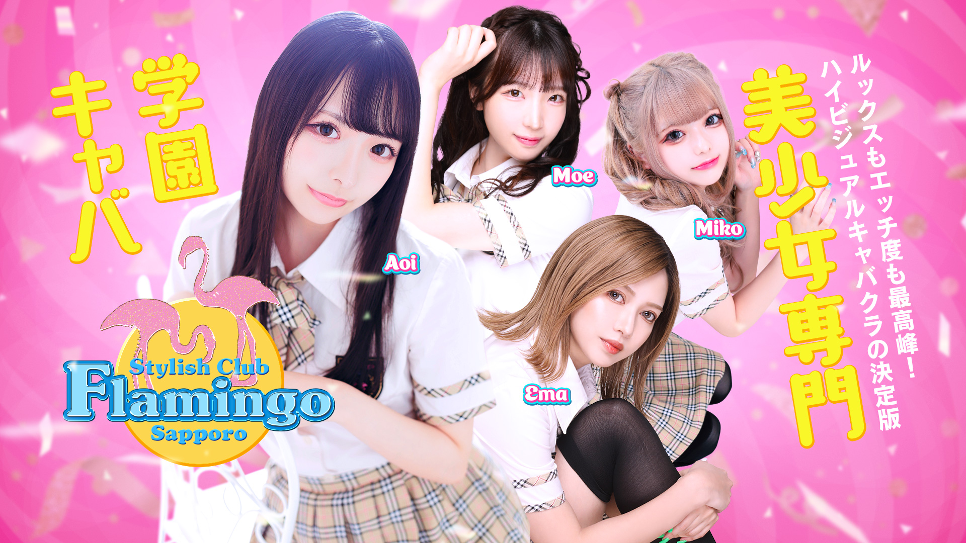 小樽のセクキャバのおすすめ20選　4位:Flamingo