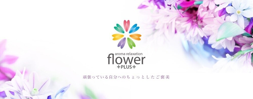 小樽のメンエスのおすすめ20選　7位:札幌メンズエステ flower PLUS～フラワープラス～