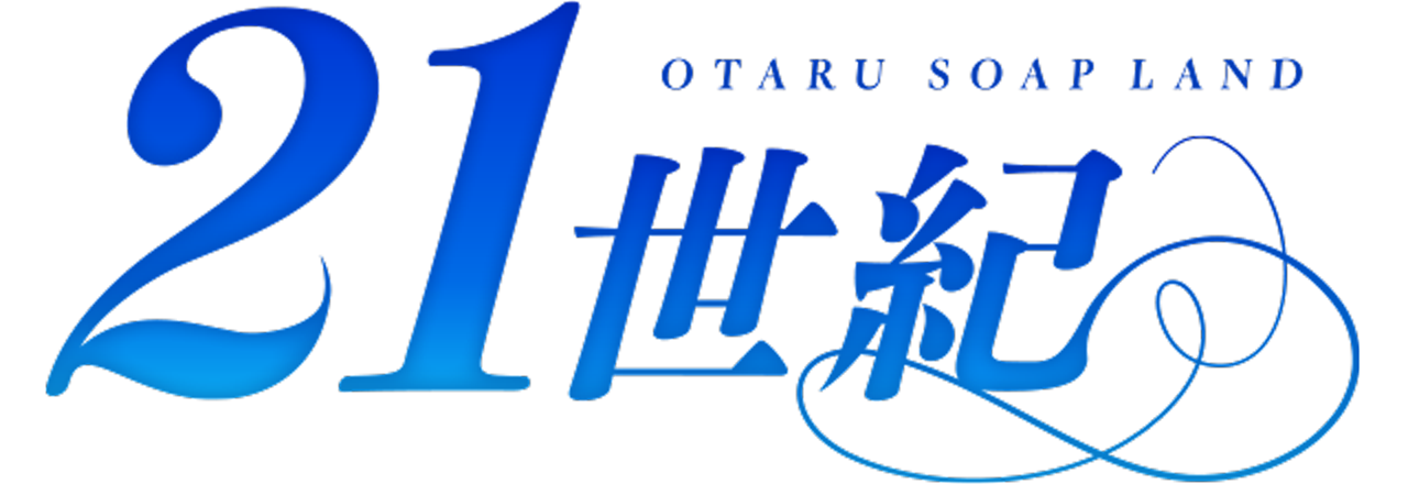 小樽のイメクラのおすすめ20選　1位:21世紀