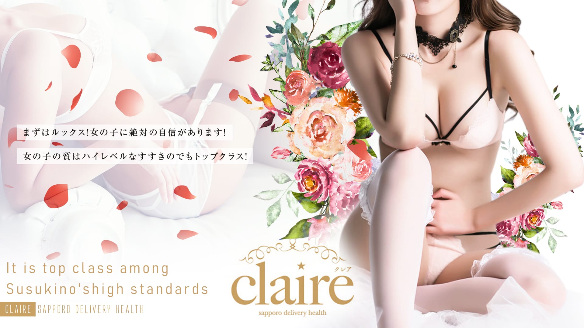 小樽のオナクラのおすすめ20選　7位:claire