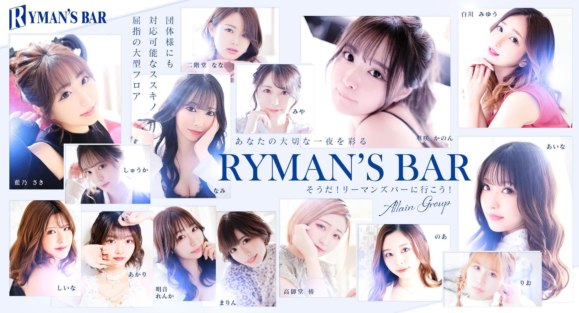 北海道のニュークラブの口コミランキング25選　第22位　RYMAN'S BAR～リーマンズバー～