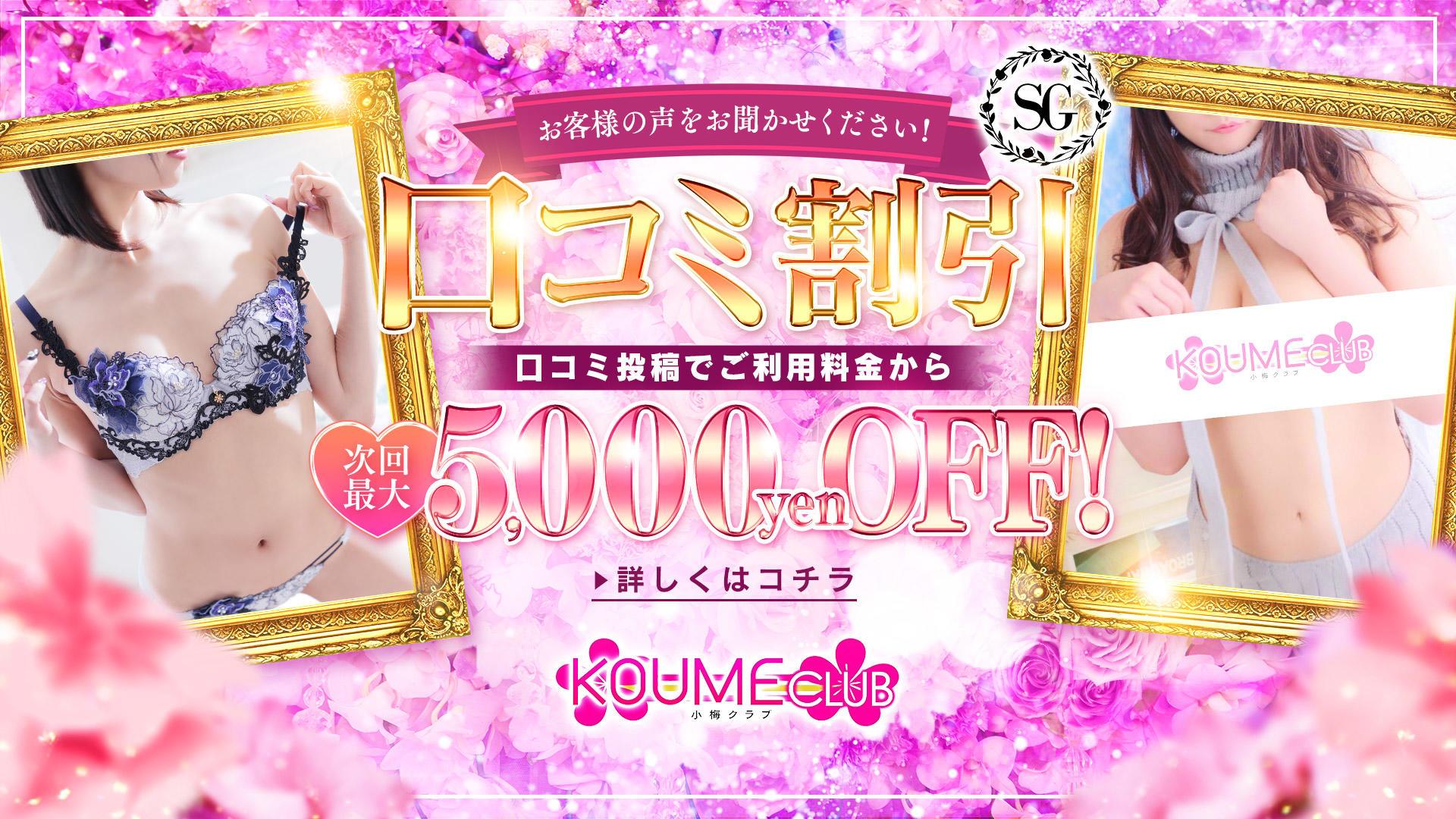 旭川のソープのおすすめ20選　6位:KOUME CLUB