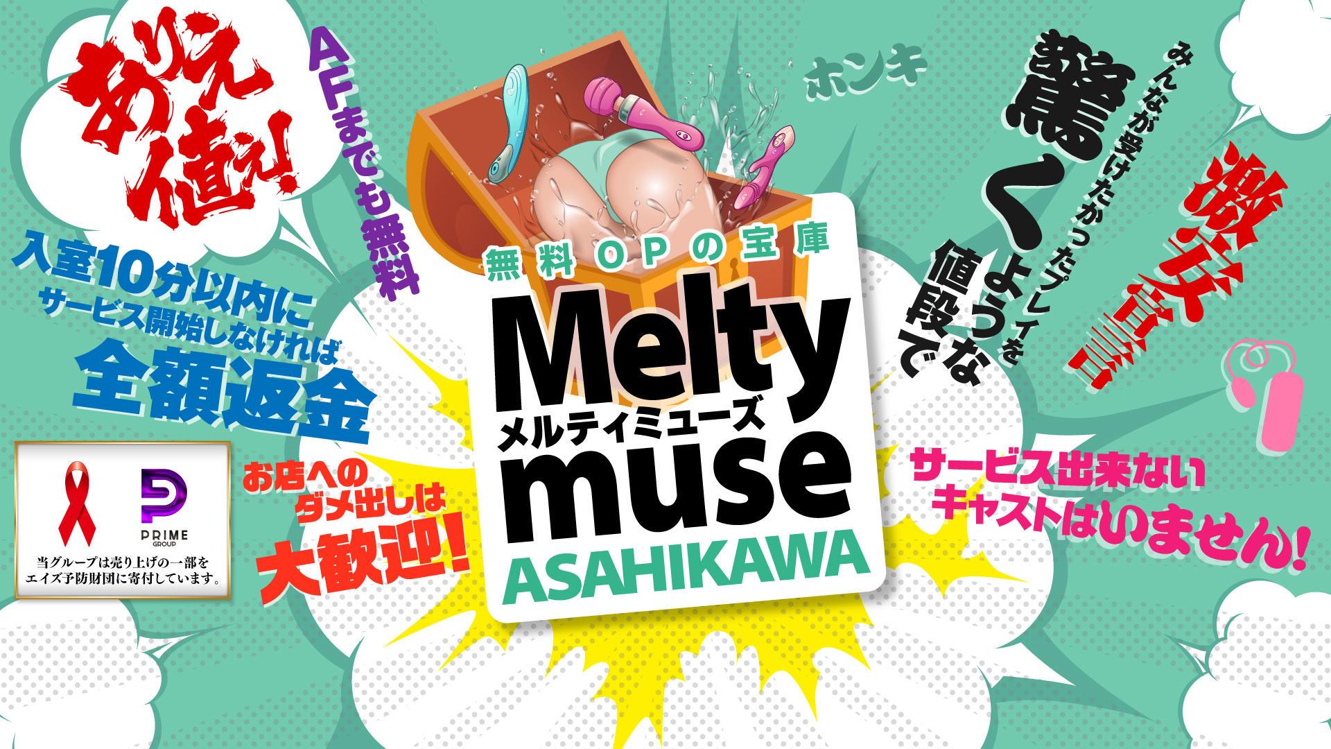 旭川のヘルスのおすすめ20選　8位:旭川Meltymuse