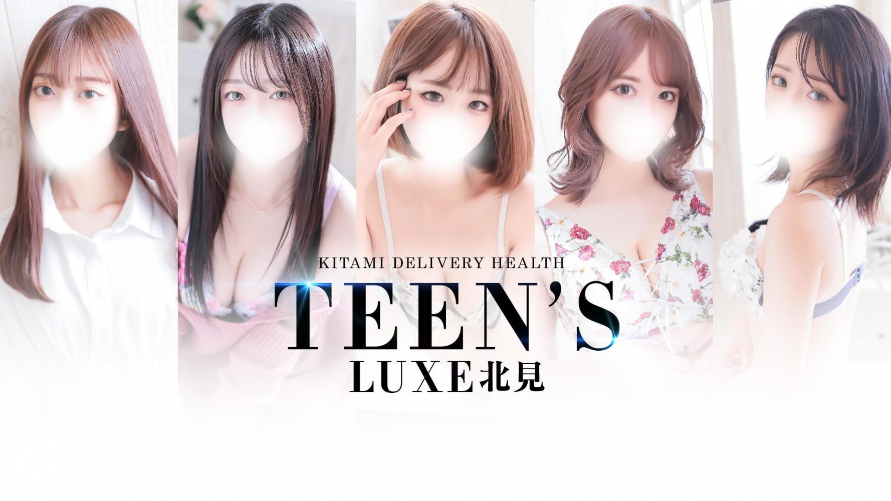 旭川のヘルスのおすすめ20選　1位:Teen’s Luxe