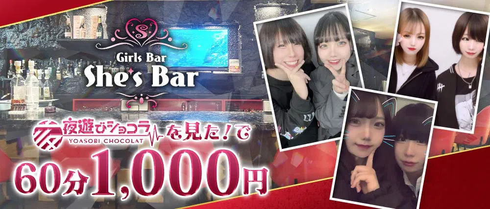 北海道のキャバクラの口コミランキング24選　第9位　She's Bar