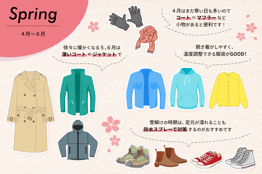 北海道観光の服装の春版3選　2位:4月の服装