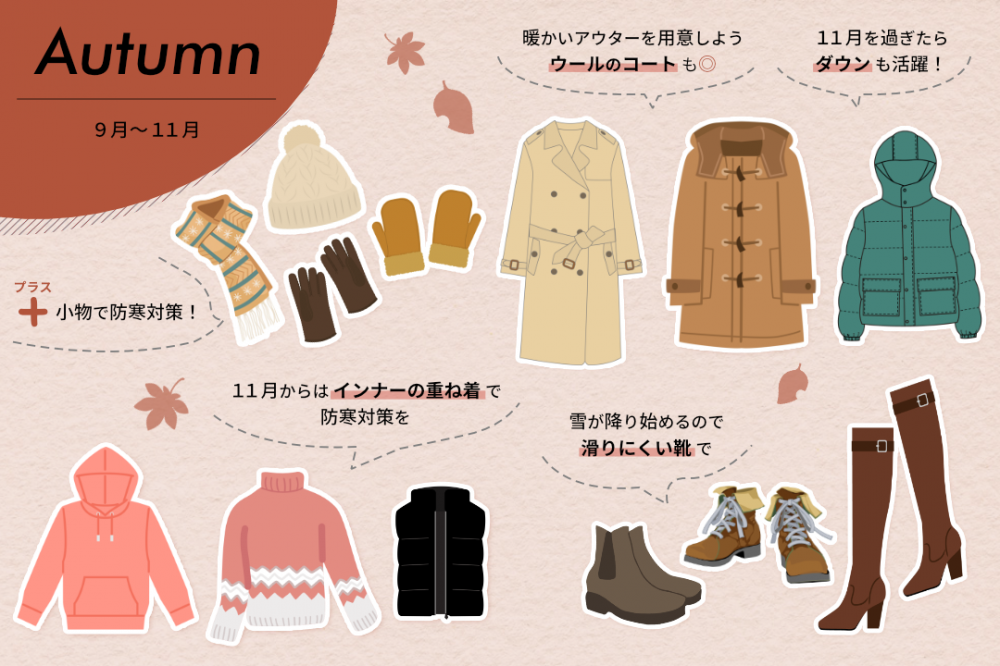 北海道観光の服装の秋版3選　3位:11月の服装