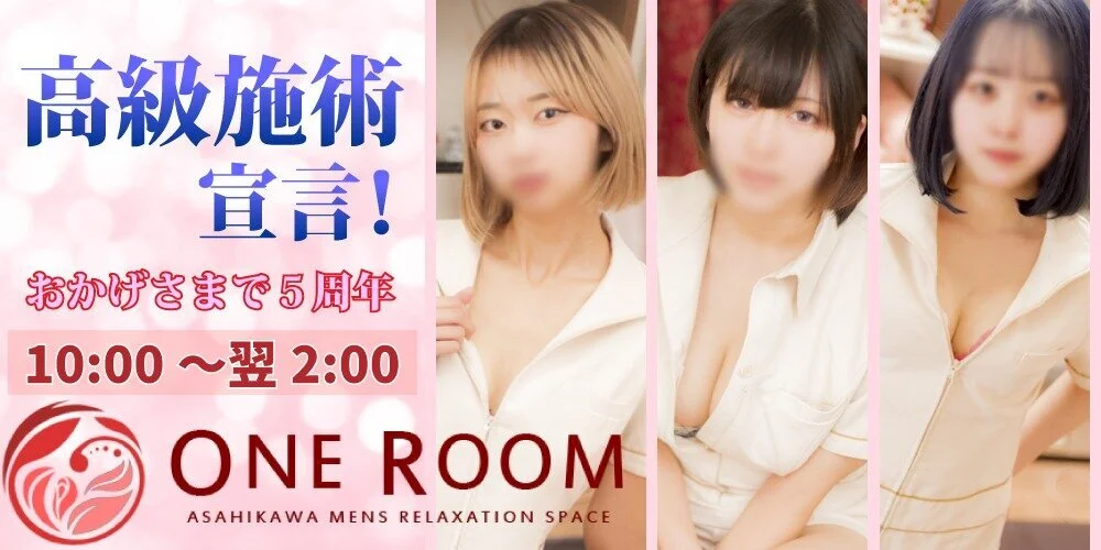 旭川のイメクラのおすすめ20選　2位:メンズエステONE ROOM