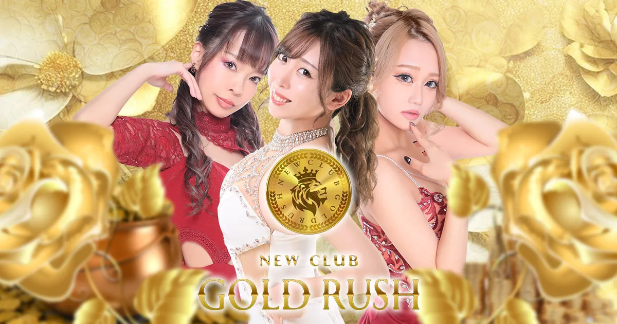 すすきののニュークラブの駅から近いおすすめ店20選　20位:NEW CLUB GOLD RUSH