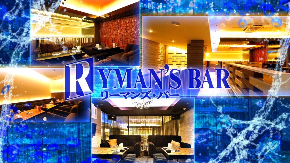 札幌のニュークラブの有名店20選　16位:RYMAN'S BAR