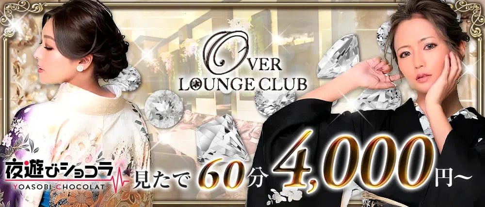 札幌のニュークラブの有名店20選　12位:OVER LOUNGE CLUB